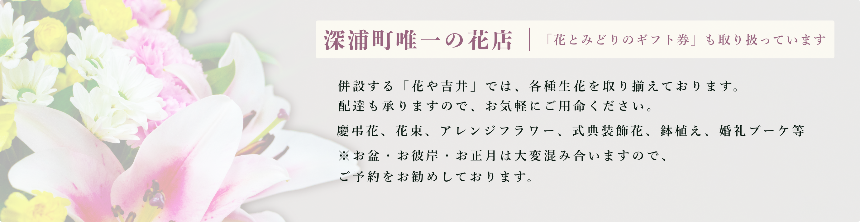 花や吉井について