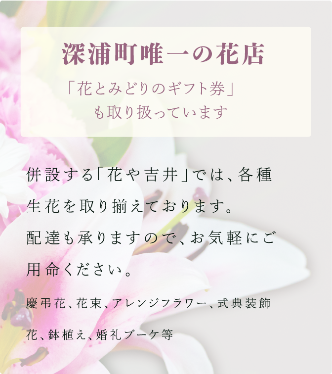 花や吉井について