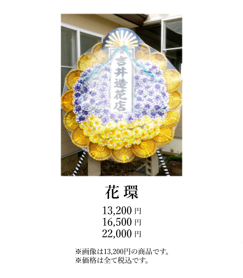 花環1