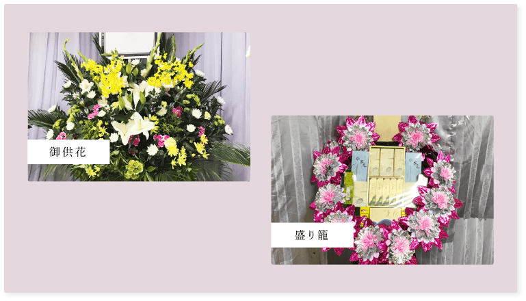 御供物・御供花のご注文